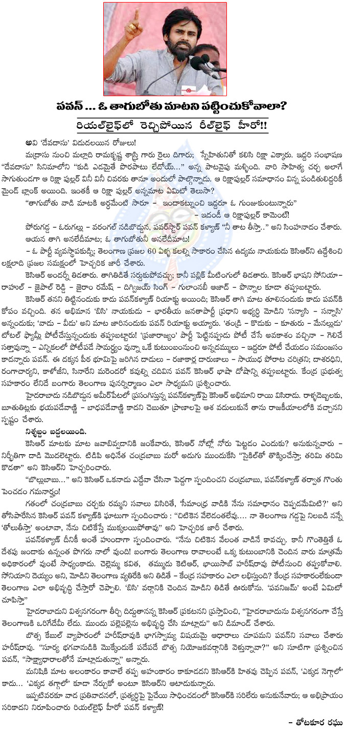 pawan kalyan,heroism,pawanism,power star pawan kalyan,pawan kalyan targets kcr,pawan kalyan fire on kcr,politics,pawan kalyan heroism in politics  pawan kalyan, heroism, pawanism, power star pawan kalyan, pawan kalyan targets kcr, pawan kalyan fire on kcr, politics, pawan kalyan heroism in politics